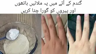 Hatho or pairon ko gora chitta,naram or mlaim krna ka tarika | Tasty food with Rubina 