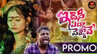 IDISI YETTA VELLAVE SONG PROMO| NEW LOVE FAILURE SONG 2026| WRL SIDDU|NITHU QUEEN | HANUMANTH YADAV