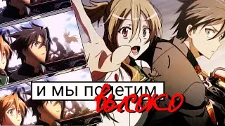 [AMV] И ЕСЛИ НЕТ ВЫХОДА - МЫ НАЙДЕМ ||HBD @mashiro-cena-1091 ||ft. @kristina_ley 