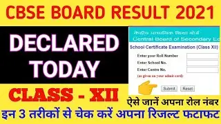 CBSE BOARD RESULT CLASS XII DECLARED TODAY । Find Class X & XII Roll Number 2021 Cbseresults.nic.in