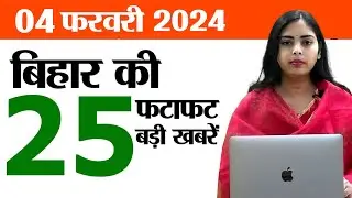 Bihar News Today Live of 4th February 2024.Bapu Tower in Patna,CM Nitish Kumar,Weather of Bihar.