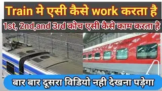 Train Air conditioning system कैसे work करता है how does the AC of a coach the train work