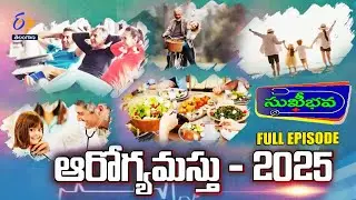 అంకెల్లో ఆరోగ్యం... | Keep Eye on Health indicators | Sukhibhava | 1st January 2026 | ETV Telangana