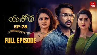 Yashoda | 23rd January 2026 | Full Episode No 78 | ETV Telugu