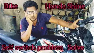 #bike Honda Shine self switch  problem solve# video