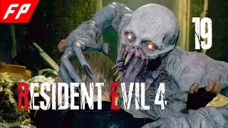 ЛЮБИТЕЛЬ ОБНИМАШЕК ➤ RESIDENT EVIL 4 Remake (2023) ➤ ПРОХОЖДЕНИЕ #19