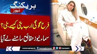 How Farah Gogi Became A billionaire? Samaa News Breaks Down The Facts | SAMAA TV