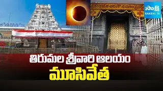 Tirumala Srivari Temple Closed For 12 Hours, Shocking News For Tirumala Devotees @SakshiTV