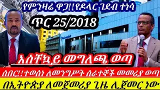 ሰበር!!የዶላር ገደብ ተነሳ!!ለመንግሥት ሰራተኞች ሁሉ መመሪያው ፀደቀ  ምደባው ይፍሆነ በኢትዮጵያ ለመጀመሪያ ጊዜ መጀመር ነው!! Ethiopian news