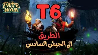 Fate War !! الطريق الى الجيش السادس والهجره القادمه
