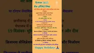 Bank Holiday List December 2025|Bank Holiday List 2025#December 2025 Bank Holiday List#Holiday List#