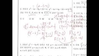 고2 수학 기하 이차곡선에서정사영 다품 설명 문풀