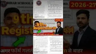 9th class registration form fill up  class 9th registration form fill kaise karen#biharpathshala