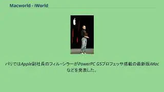Macworld - iWorld