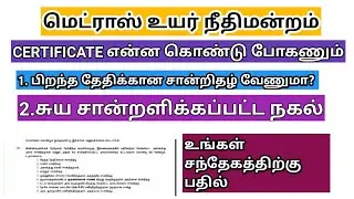Madras high court oral test 2021/hall ticket/ certificate verification details in tamil