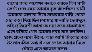 Bengali Emotional Golpo | Life Lesson Bangla Kahini | True Inspiration Storytelling | Heart To