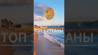3 countries for cryptocurrency 🔥 #bitcoin #crypto #money #cryptocurrency #news  #shorts #cryptonews