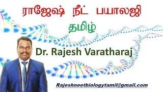 NEET 2020  Tamil   Botany   (Questions and Discussion)