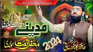 Madine Di Raat Hondi Mehfil e Naat Hondi Hafiz Abubakar Hassani 2024