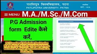 Ppu pg admission form edite kaise kare | ppu pg admission 2022| ppu pg admission 2021 apply online