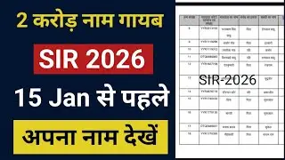 Voter List Final Draft कैसे देखें | 2026 की नयी लिस्ट | ASD List क्या होती है | Step-by-Step