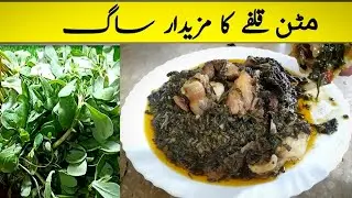 Kulfa Ka Saag Recipe | Kulfa Gosht Recipe | Yummy and Easy Recipe | Chef Faisal #shorts