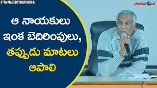 Tammareddy Bharadwaj Emotional Speech on Movie Tickets Issue and AP Political Leaders Words