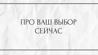 ABOUT YOUR CHOICE NOW!!!