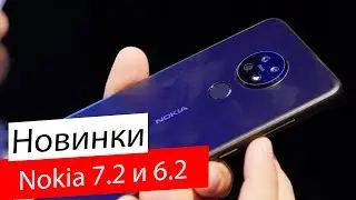 Быстрый обзор Nokia 7.2 / Nokia 6.2 &mdash; ФИННЫ В СТРОЮ!