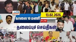 🔴LIVE | 10 மணி தலைப்பு செய்திகள் | Tamil Janam | Headlines | Tamilnadu | #newsupdate