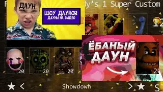 Showdown complete | fnaf 1 super custom night 
