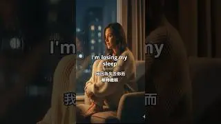 聽歌 學英文 Listen to Songs, Lean English - 妳是唯一的理由  You Are The Reason