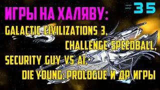 Galactic Civilizations 3, Security Guy vs AI, Die Young: Prologue и др игры НА ХАЛЯВУ
