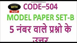 MODEL PAPER ANSWER CODE 504