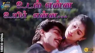 உடல் என்ன உயிர் என்ன உறவென்ன................| Ajith Kumar | Devayani | Heera | Deva | Music Beats