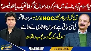 Zabardast With Wasi Shah | Kamran Lashari | Episode 321 #zabardastwasi