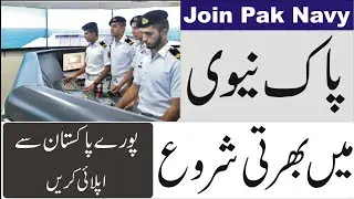 Pak Navy Job 2022 | Join Pak Navy 2022