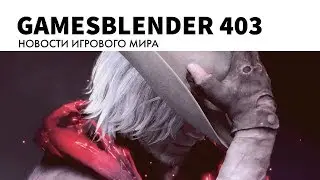 Gamesblender № 403: сломанная Anthem, новый шутер на движке Quake и волшебная Trine 4