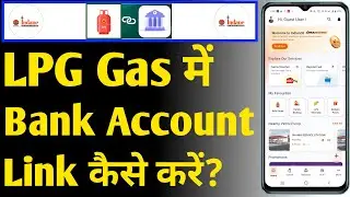 Lpg Bank Account Seeding Kaise Kare 2025 | Indian Gas Mein Bank Account Kaise Link Kare