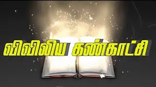 Bible Exhibition 2024 | October 20th 2024 | Risen Christ Church | Peravallur