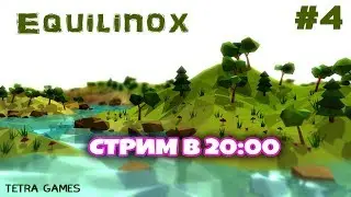 Equilinox ► СТРИМ в 20:00