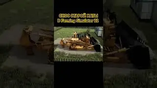Снос старого дома в Farming Simulator 22 #фс22