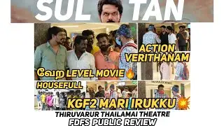 | Sultan Public Review | KGF மாறி இருக்கு🔥| Thiruvarur Thailamai Theatre