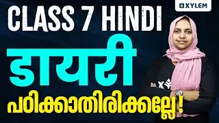 Class 7 Hindi | डायरी പഠിക്കാതിരിക്കല്ലേ | Xylem Class 7
