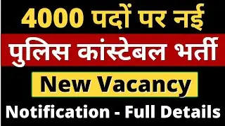 Police Constable New Vacancy 2021 - 4000 Vacancy Recruitment #Constable