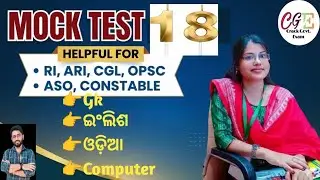 Mock Test 18 Top MCQS | Gk,English,Computer,Odia,Computer | ନିଶ୍ଚିତ ପରୀକ୍ଷାରେ | Constable/RI/SI/CGL