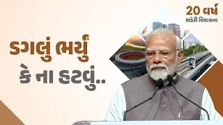 Urban Development with Vision: PM Modi&rsquo;s Insightful Recollections
