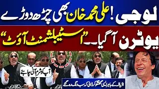 PTI Leader Ali Muhammad Khan Blasting Media talk | Imran Khan In Action | First Surprise From Adiala