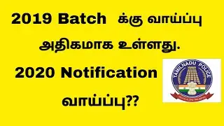 TNUSRB EXAM 2019 Batch vs 2020 Batch Full Details