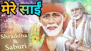 मेरे साईं। मेरे साईं एपिसोड। साइन बाबा का नाटक। साईं बाबा एपिसोड। Mere Sai today episode l mere Sai 